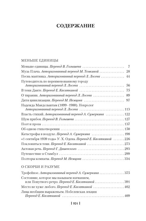Купить книгу «Меньше единицы. О скорби и разуме. Эссе», Иосиф Бродский ...