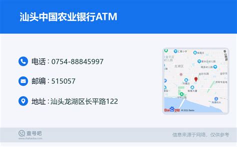 ☎️汕头中国农业银行ATM：0754-88845997 | 查号吧 📞