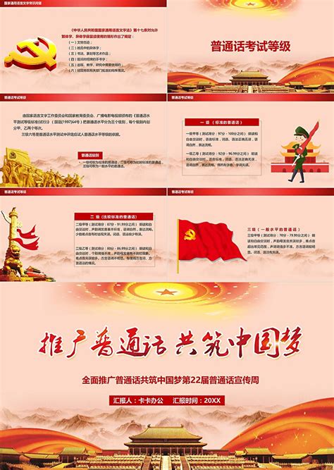 中国梦简约风全国推广普通话宣传周PPT模板-PPT鱼模板网