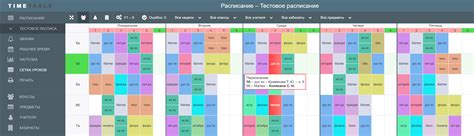Создать расписание
