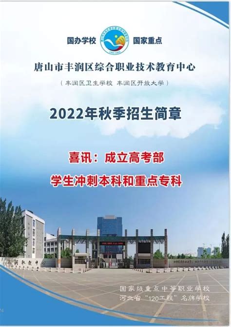 唐山丰润区综合职业技术教育中心