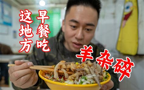去银川吃羊杂碎喝羊汤，65一碗满满都是肉，宁夏特色确实好吃-胖虎老刘-胖虎老刘-哔哩哔哩视频