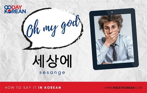 How to say "Oh My God" in Korean - Expressions to know