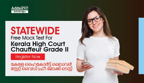Statewide Free Mock Test for Kerala High Court Chauffeur Grade II