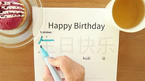 Learn Chinese | How to write "Happy Birthday" in Chinese | Mandarin ...