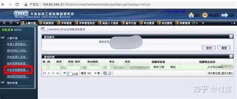 重庆市人才网查询个人档案，全国个人档案查询入口_毕业生档案查询