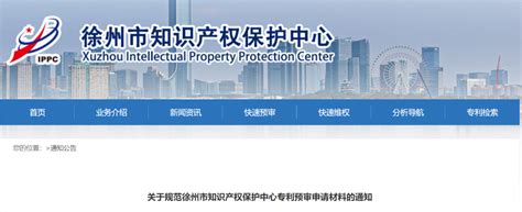徐州知识产权保护中心专利预审申请材料 - 知乎