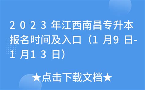 江西专升本招考网-江西专升本招考网