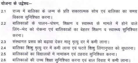 Rajasthan Lado Protsahan Yojana | Govt Schemes India