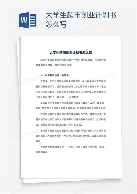 毕业生就业推荐表自我鉴定800字大专Word模板下载_熊猫办公