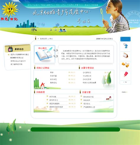 北京细推青少年发展中心-作品展示,思远网页设计工作室