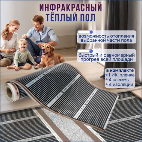 Теплый пол пленочный электрический, инфракрасный, под ламинат, линолеум ...