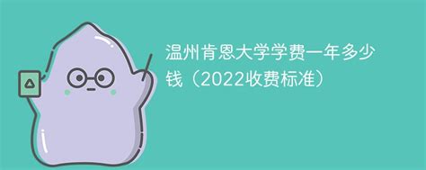 2021年各大院校MBA学费统计（更新中） - MBAChina网