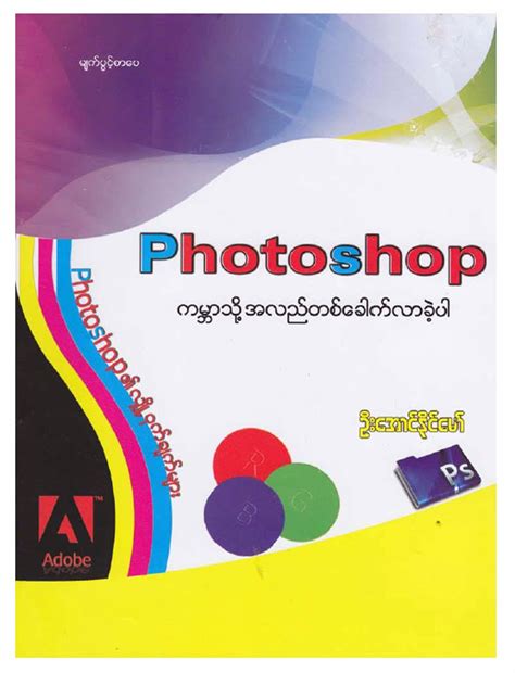Image result for Photoshop CS3 Lesson Myanmar