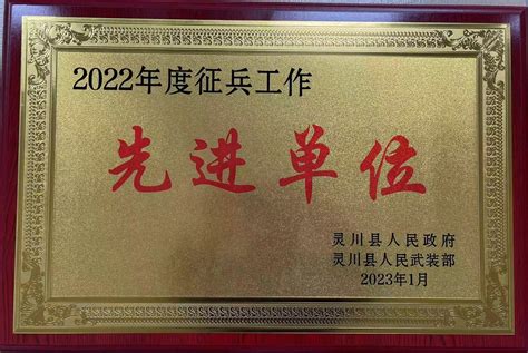 【喜讯】学校荣获2022年度征兵工作先进单位荣誉称号-桂林信息科技学院