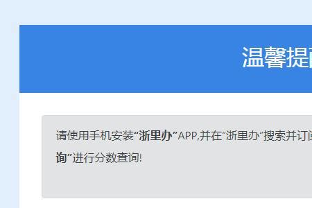 浙里办app重置密码仍无法登录