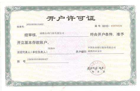 开户许可证-深圳华诚鑫包装材料有限公司