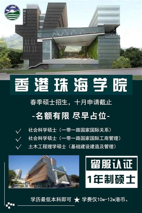 香港珠海学院2022年中文硕士招生简介！ - 知乎