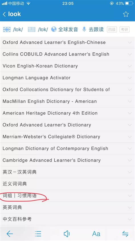 推荐一款强大的英语词典app
