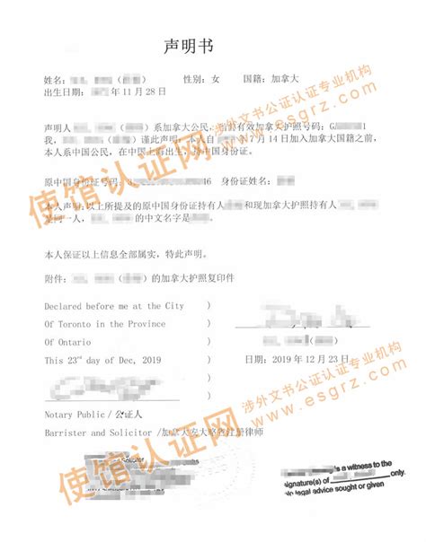 加拿大护照与中国旧身份证是同一人声明公证认证用于更改国内车辆及股票信息_加拿大使馆认证_香港国际公证认证网