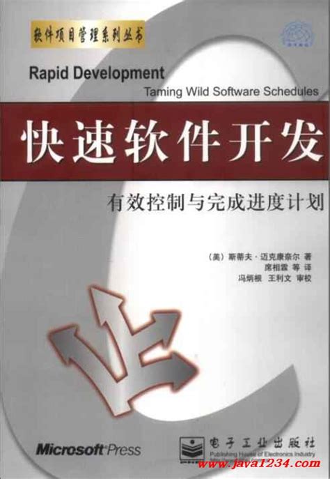 快速软件开发 PDF 下载_Java知识分享网-免费Java资源下载