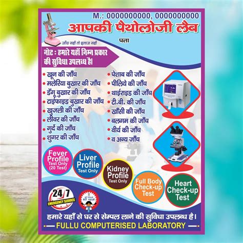 pathology lab bakery banner poster flex visiting buisness card cdr file ...