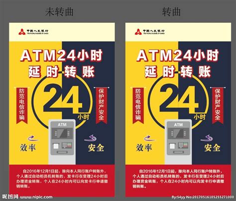 中国人民银行24小时延时转账设计图__海报设计_广告设计_设计图库_昵图网nipic.com
