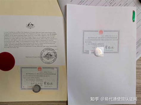 澳洲公司主体资格公证及中国驻悉尼使领馆认证 - 知乎