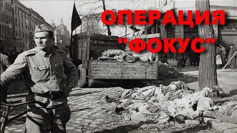 РАССЕКРЕЧЕННЫЕ ДОКУМЕНТЫ КГБ! ОПЕРАЦИЯ “ФОКУС“. Документальные фильмы ...