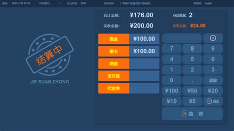 李林 - 速食餐饮收银系统（单店版） - 葡萄城官网