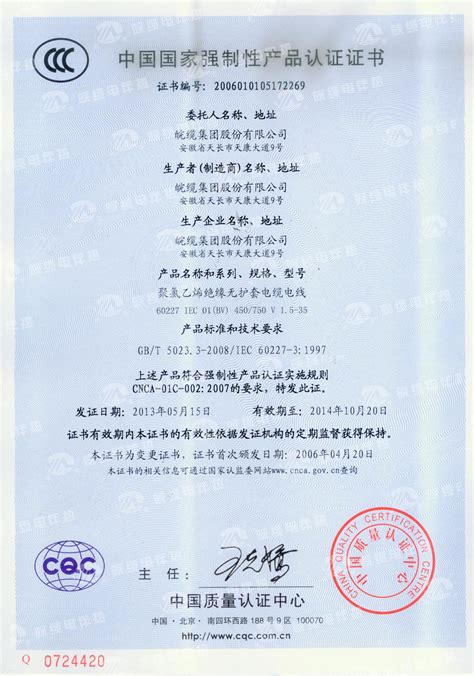 中国国家强制性产品认证,CCC证书