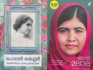 Njan Malala | Helen Keller Athmavinte Poompatta Chirakukal | Malayalam ...