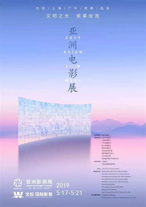2019亚洲电影展购票时间入口(附各地开幕时间地点看点)- 北京本地宝