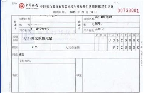 中国农业银行汇款单怎么填？要图_百度知道