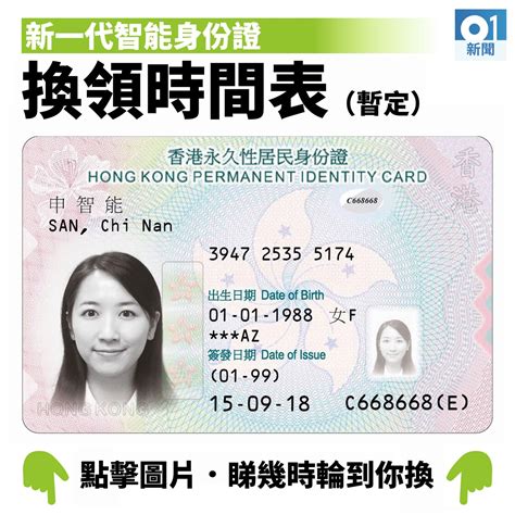 【身份證】12月27日起換證 1985至86年出生市民先換（附時間表） - 香港 TIMES