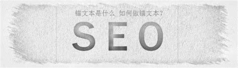 锚文本、超链接和纯文本链接的区别以及使用方法 - 重庆小潘seo博客
