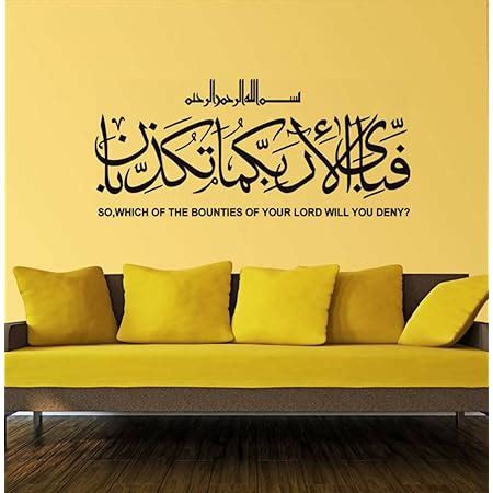 Decals Design 'Islamic Surah Rahman Calligraphy Art Arabic' Wall ...