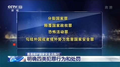 香港维护国家安全法施行 确保香港“一国两制”实践行稳致远_新闻中心_中国网