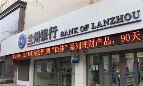 兰州银行涨7.31%，成交额19.86亿元_公司_许建平_资本金