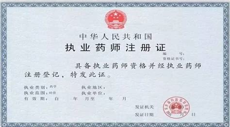 领到执业药师资格证书的小伙伴们，你注册了吗？ _ 药最网 - www.yaozui.com