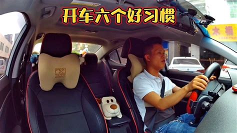 新手开车，养成这6个驾驶习惯，会让你终生受用，建议收藏_哔哩哔哩_bilibili