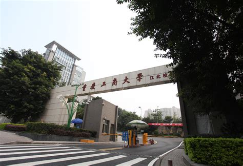 图书馆-重庆工商大学