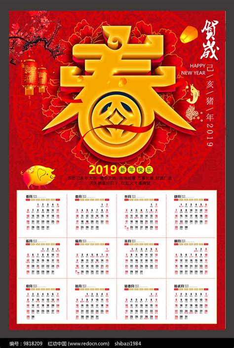 2019猪年挂历日历模板图片下载_红动中国