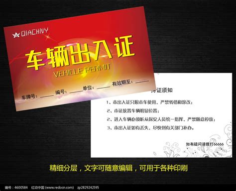 小区员工出入证模板图片下载_红动中国