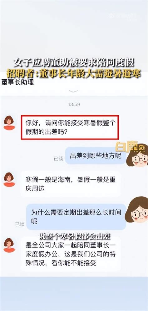 女子求职被要求陪老板度假 招聘者:董事长年龄偏大 -6park.com