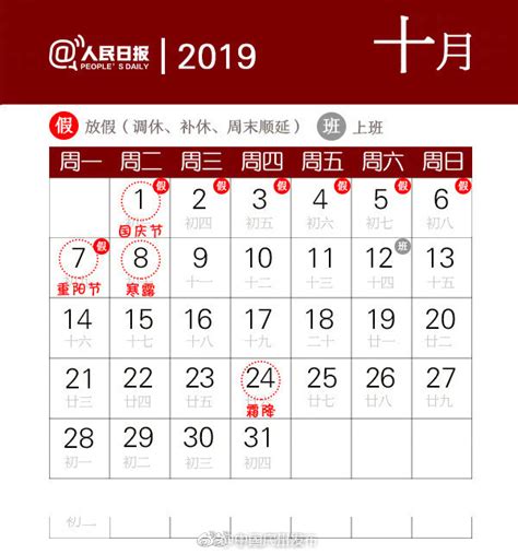 2019国庆节是几月几日星期几？国庆节放假安排一览- 广州本地宝