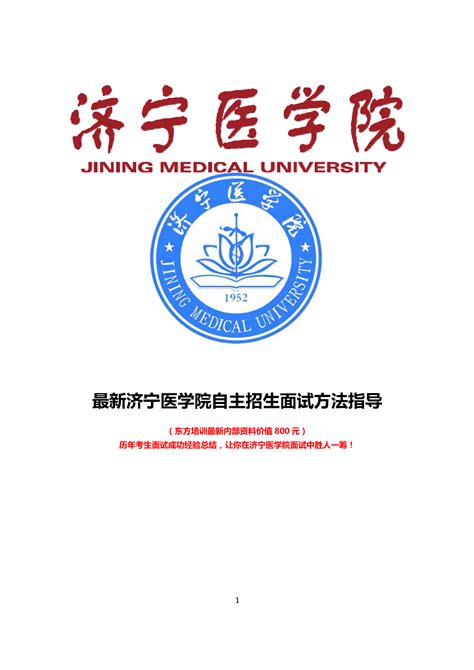 济宁医学院专升本招生计划专业及录取分数线(2021-2023)-库课专升本