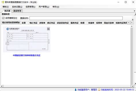 图布斯票据通专业版下载-票据打印软件-2024最新版