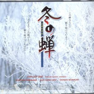 "Fuyu no Semi"-"Winter Cicada"-「冬の蝉」-"Cigarra de Invierno": fampar ...