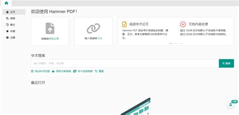 【Hammer PDF( PDF阅读工具)怎么用】Hammer PDF( PDF阅读工具)好不好_使用技巧-ZOL软件百科